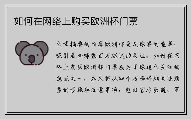 如何在网络上购买欧洲杯门票