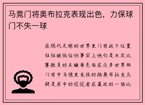 马竞门将奥布拉克表现出色，力保球门不失一球