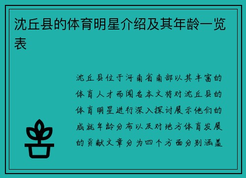 沈丘县的体育明星介绍及其年龄一览表