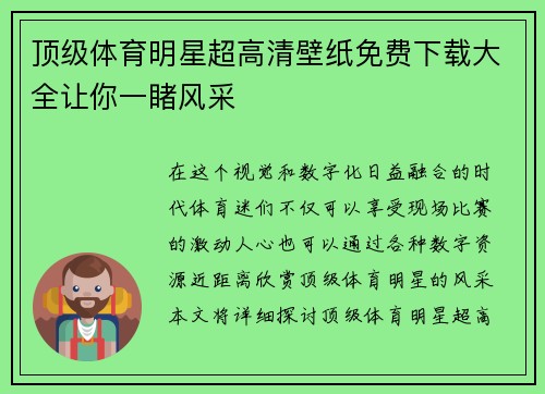 顶级体育明星超高清壁纸免费下载大全让你一睹风采