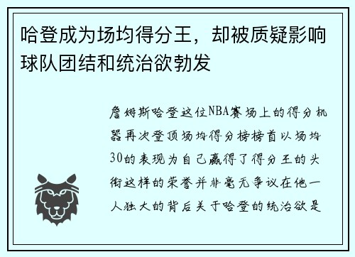 哈登成为场均得分王，却被质疑影响球队团结和统治欲勃发