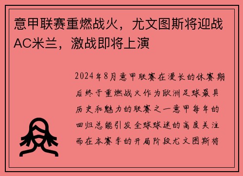 意甲联赛重燃战火，尤文图斯将迎战AC米兰，激战即将上演