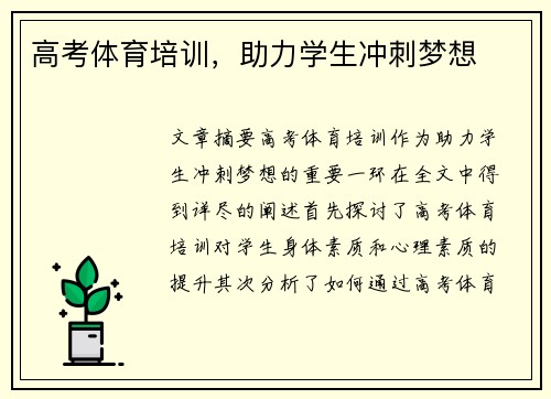 高考体育培训，助力学生冲刺梦想
